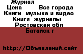 Журнал Digital Photo › Цена ­ 60 - Все города Книги, музыка и видео » Книги, журналы   . Ростовская обл.,Батайск г.